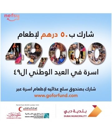 Dubai Municipality: Contribute only AED 50 to feed 49000 families on 49th UAE National Day