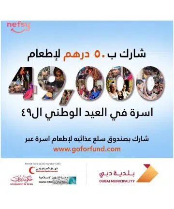 Dubai Municipality: Contribute only AED 50 to feed 49000 families on 49th UAE National Day